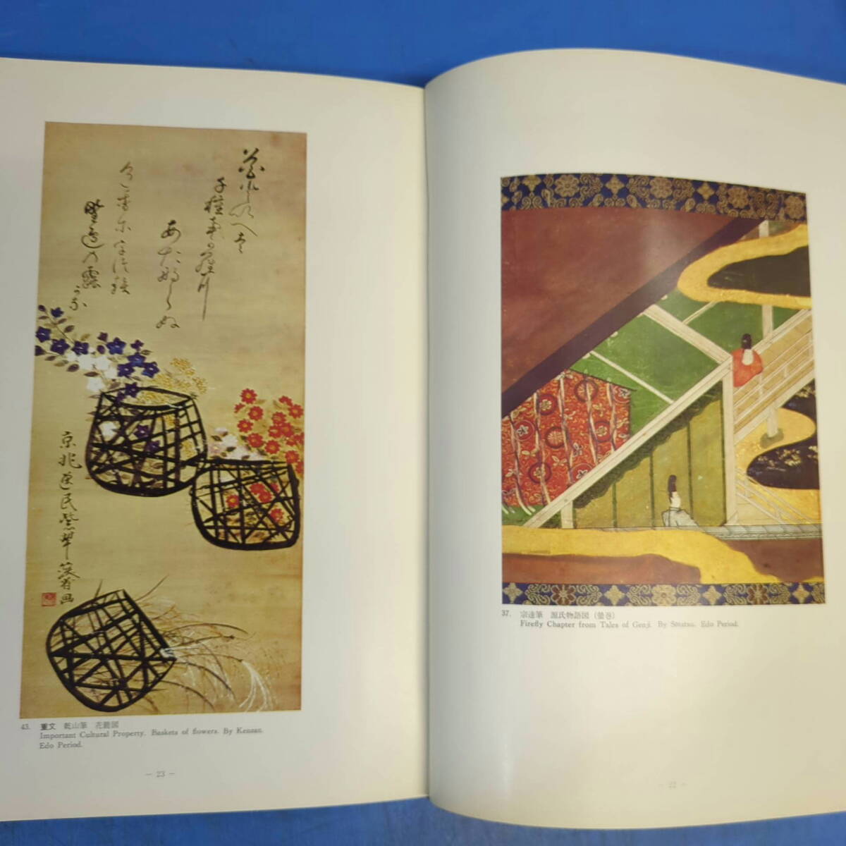 『松永耳庵遺愛品図録 昭51』『遺愛品拾遺 昭55』共に田山方南監修 大塚工藝社 kankando_画像4