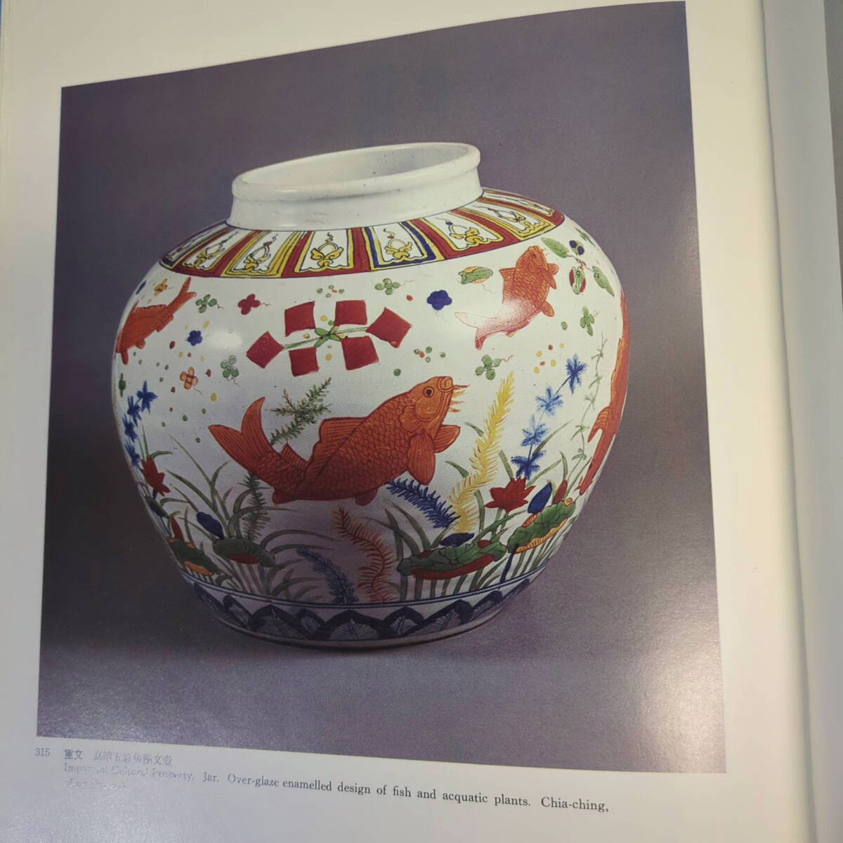 『松永耳庵遺愛品図録 昭51』『遺愛品拾遺 昭55』共に田山方南監修 大塚工藝社 kankando_画像6