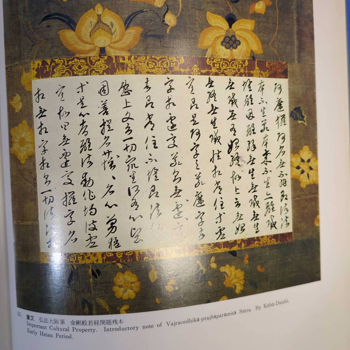 『松永耳庵遺愛品図録 昭51』『遺愛品拾遺 昭55』共に田山方南監修 大塚工藝社 kankando_画像7