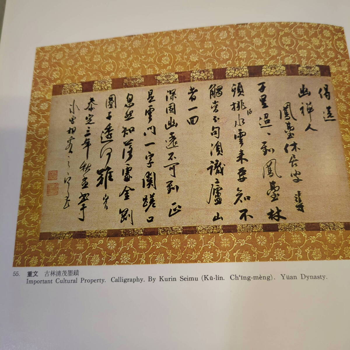 『松永耳庵遺愛品図録 昭51』『遺愛品拾遺 昭55』共に田山方南監修 大塚工藝社 kankando_画像8