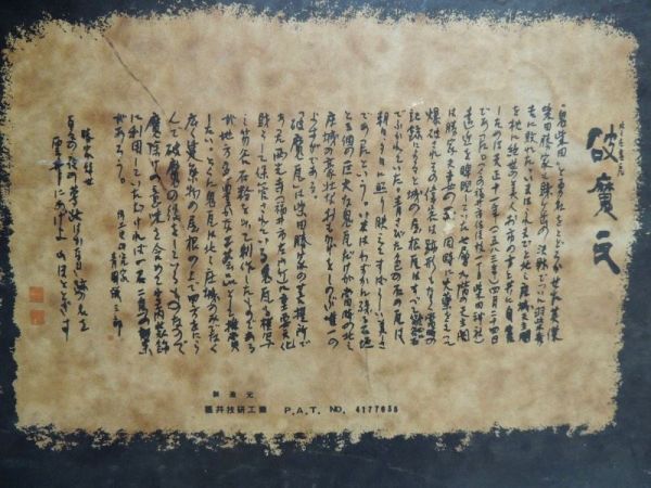 破魔瓦 柴田勝家 飾面 福井技研工業 talisman tile for interior decoration 縦1.3cm×横25cm×高29.5cm 壁掛け 魔除け/80サイズ_画像5