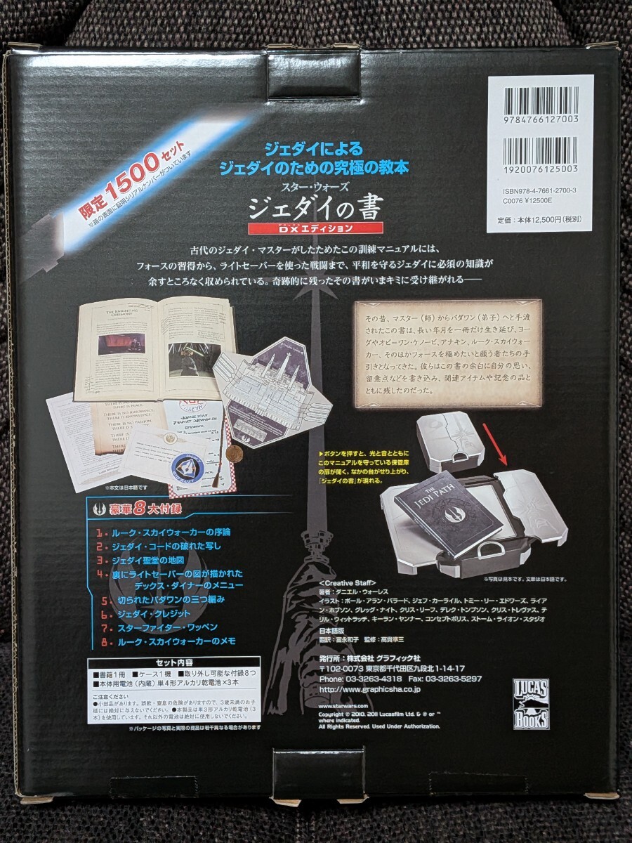 STAR WARS ジェダイの書 DXエディション 限定1500セット 予約特典付き 未開封品_画像2