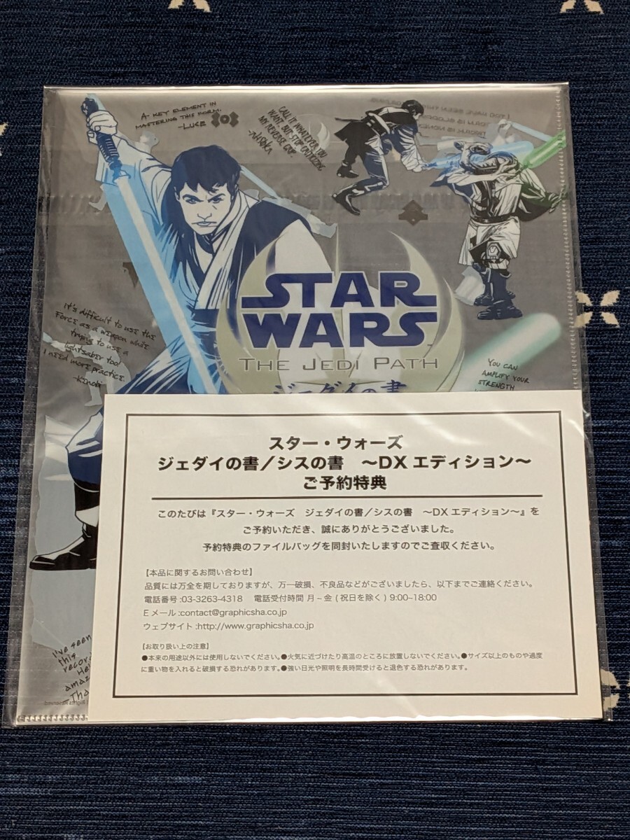 STAR WARS ジェダイの書 DXエディション 限定1500セット 予約特典付き 未開封品_画像3