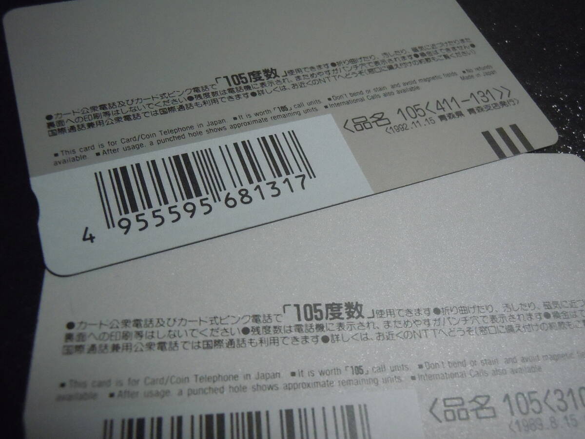 送料無料　未使用　テレカ　まとめ（50度数×62枚）　（105度数×2枚）　額面33,100_画像2