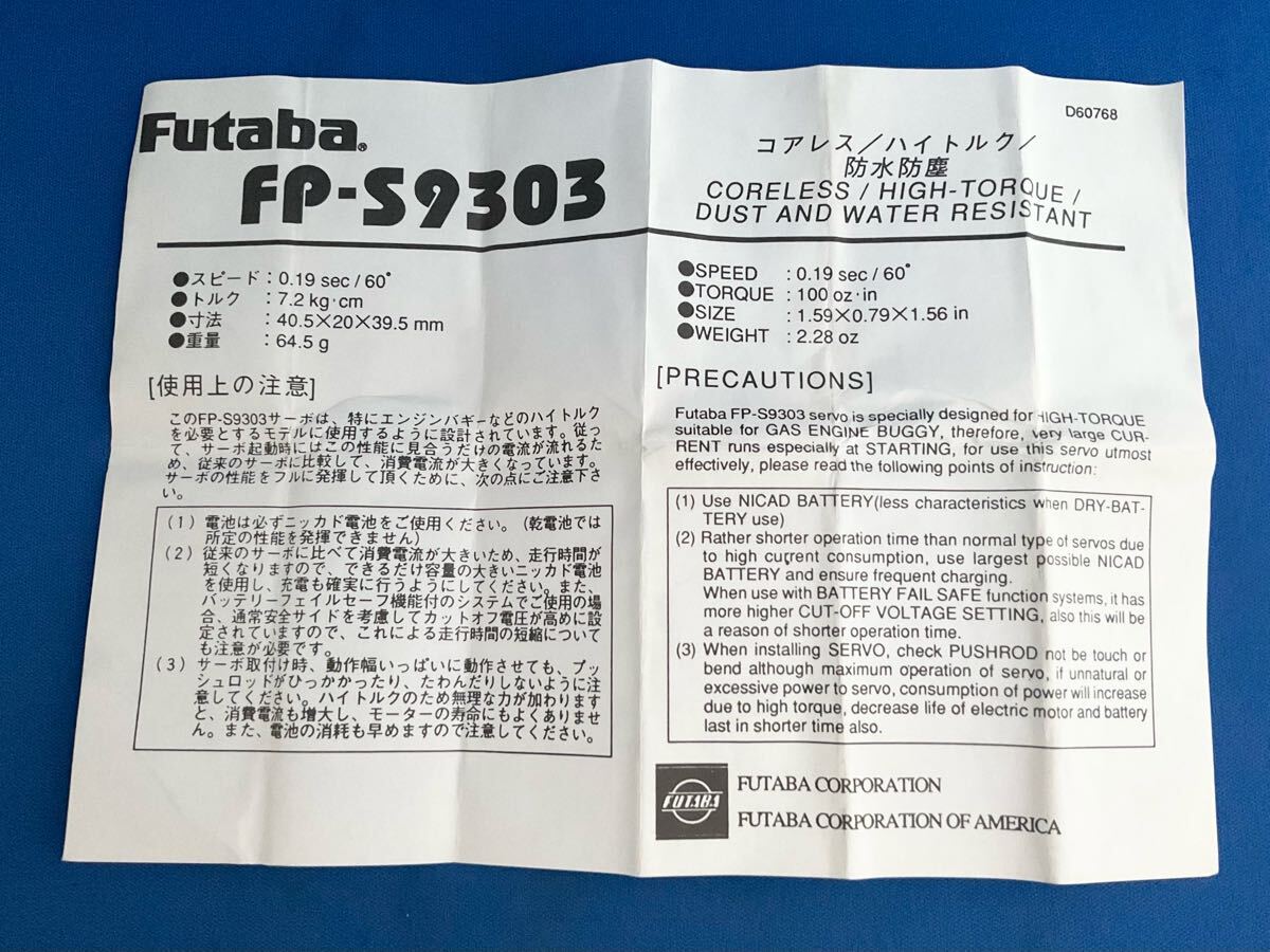 フタバ Futaba FP-S9303 コアレス/ハイトルク/防水防塵サーボ 4個セット ftb65_画像3