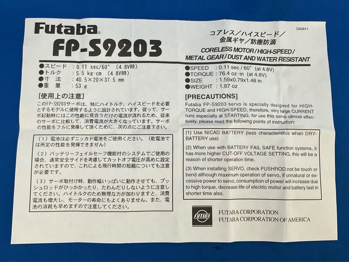フタバ Futaba FP-S9203 コアレス/ハイスピード/金属ギヤ/防塵防滴サーボ 2個セット ftb70_画像3