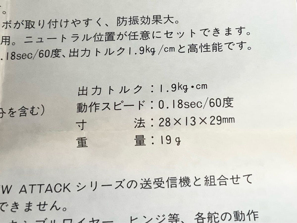 フタバ Futaba FP-S143 小型モデル用高級マイクロサーボ 2個セット ftb72_画像4