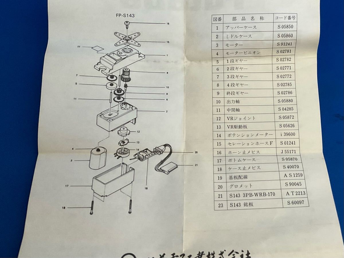 フタバ Futaba FP-S143 小型モデル用高級マイクロサーボ 2個セット ftb72_画像5