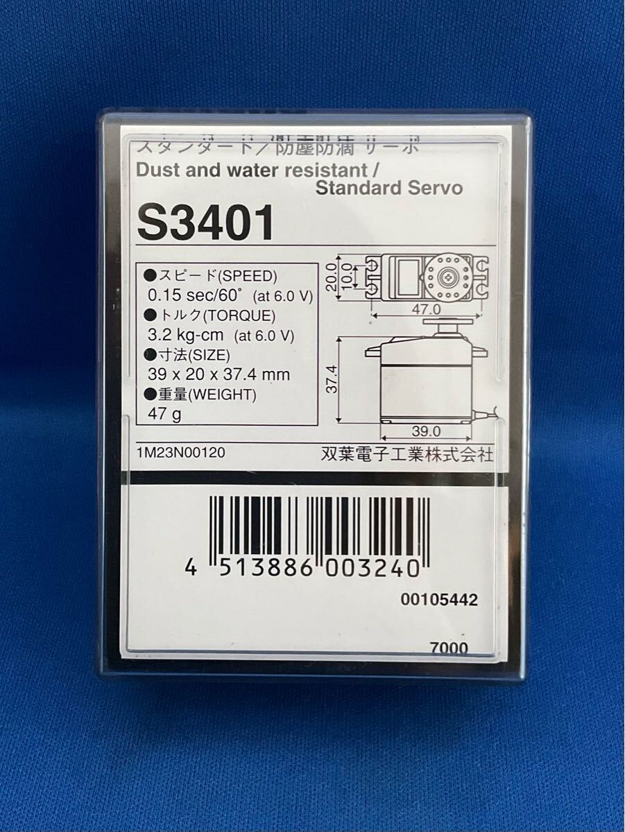 フタバ Futaba S3401 スタンダード/防塵防滴サーボ 4個セット ftb64_画像3