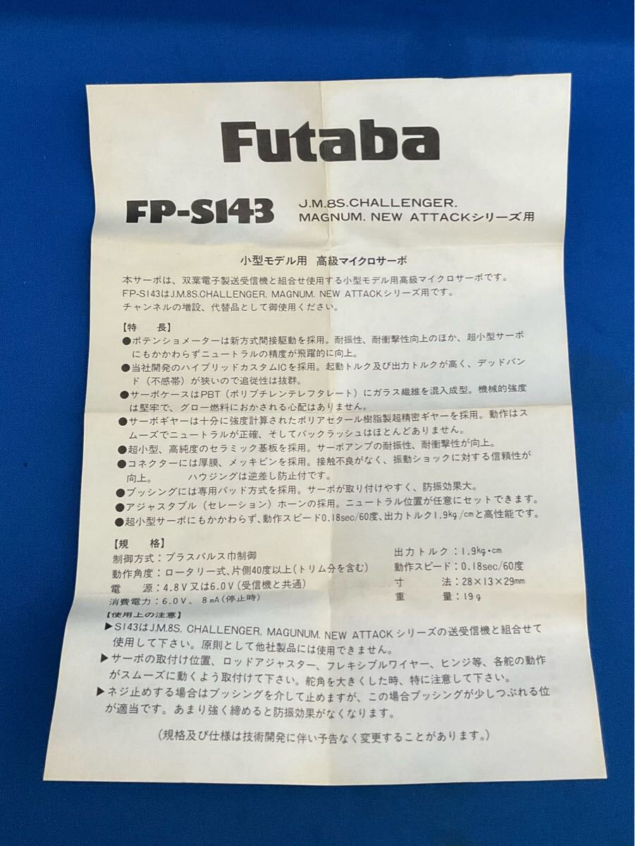 フタバ Futaba FP-S143 小型モデル用高級マイクロサーボ 2個セット ftb72_画像3