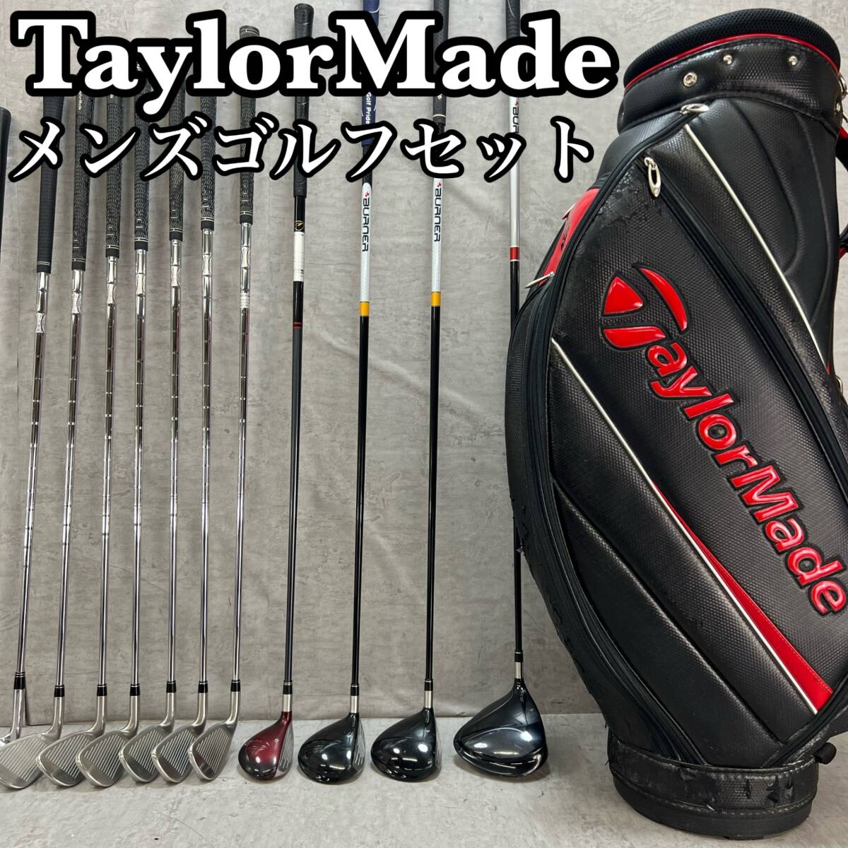 テーラーメイド　バーナー　メンズゴルフ　クラブセット　12本　R　右利き用　TaylorMade　BURNER_画像1