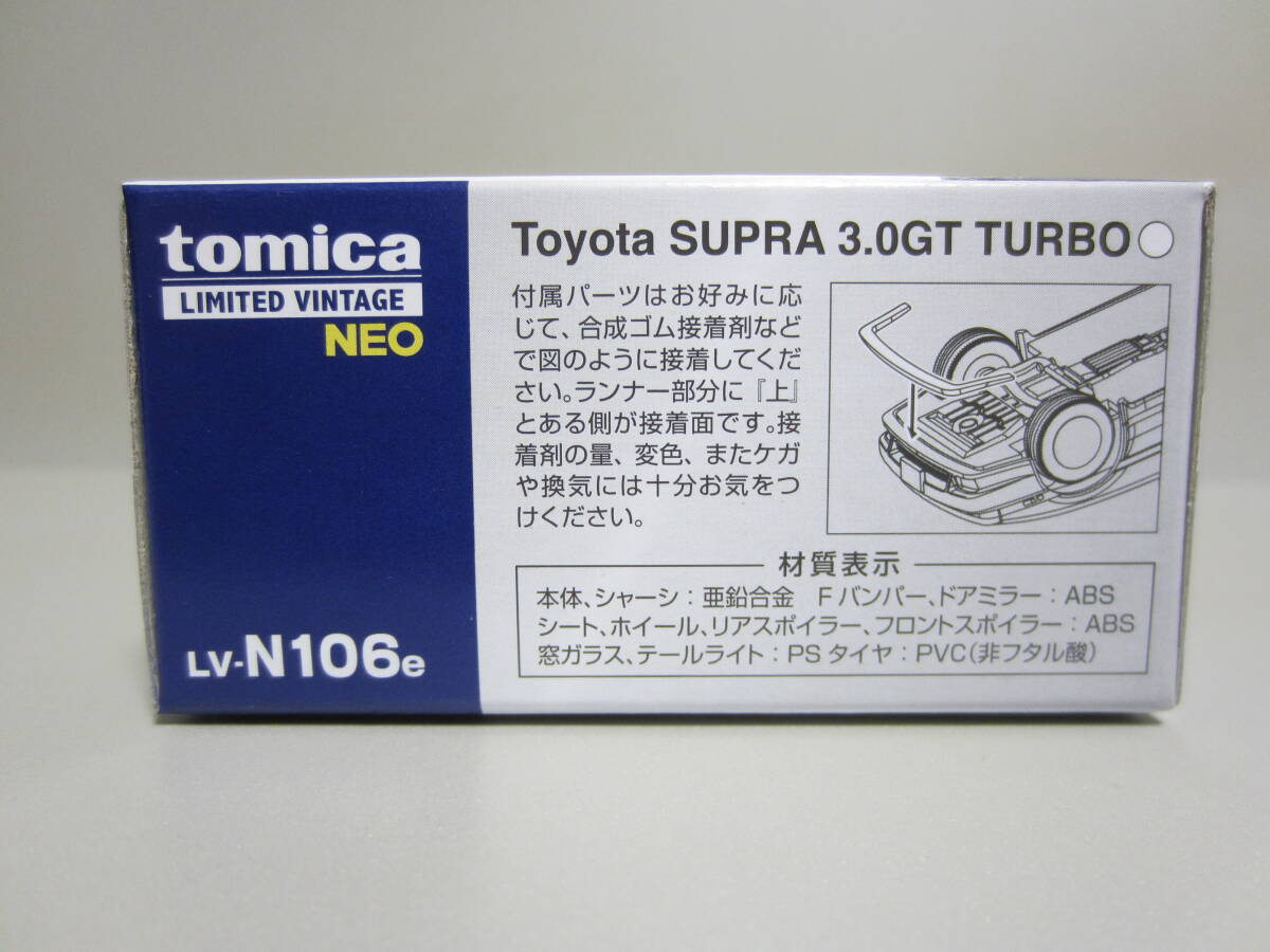 トミカリミテッド　ヴィンテージ　ネオ　LV-N106e　トヨタ　スープラ　3.0GT　ターボ（86年式）　_画像4