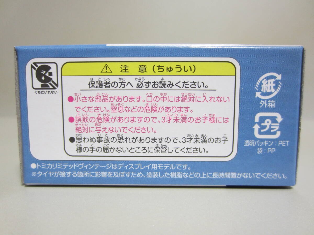 トミカリミテッド　ヴィンテージ　ネオ　LV-N106e　トヨタ　スープラ　3.0GT　ターボ（86年式）　_画像6