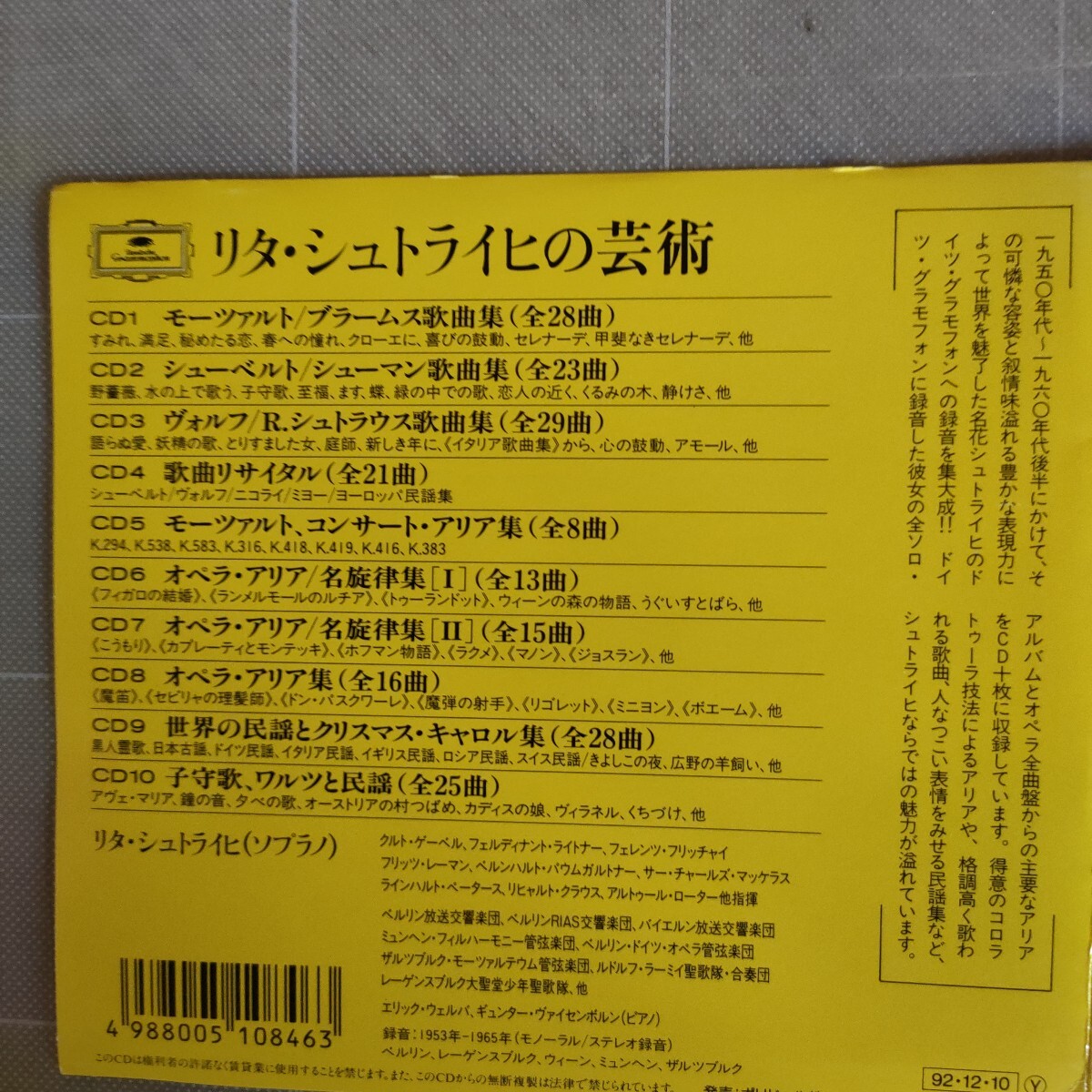 リタ・シュトライヒの芸術(10CD)_画像2