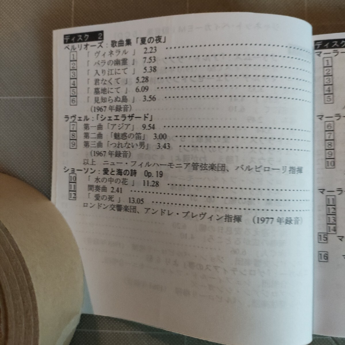 ジャネット・ベイカーEMI録音集(5CD)_画像6