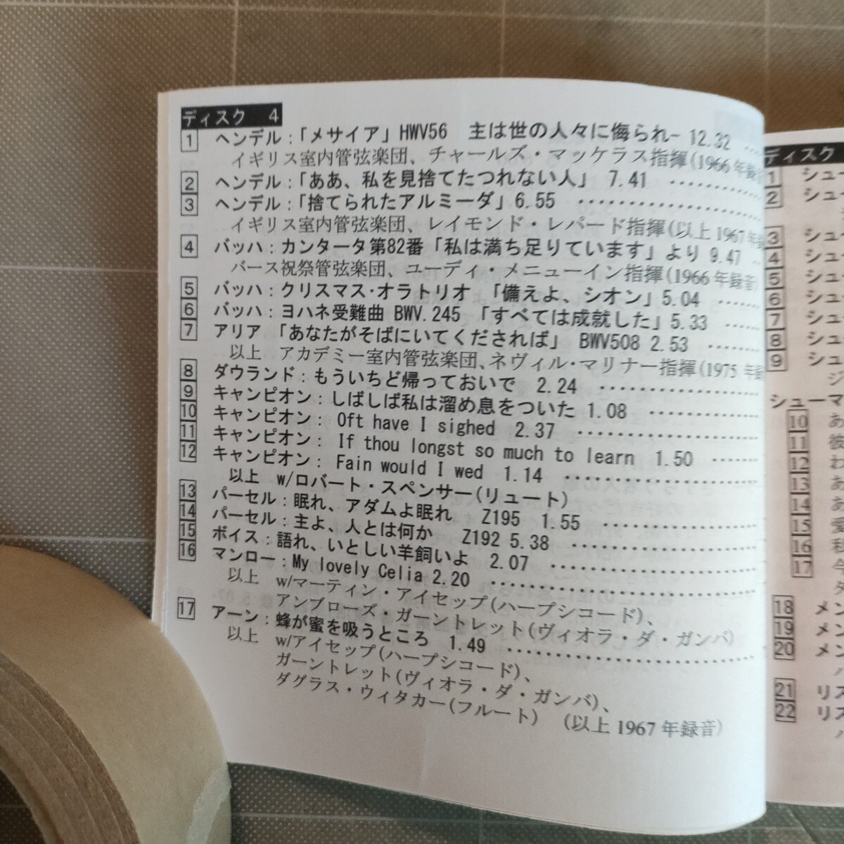 ジャネット・ベイカーEMI録音集(5CD)_画像8