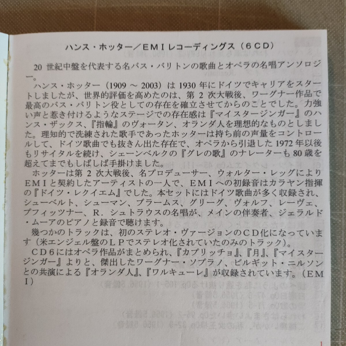 ハンス・ホッター/EMI レコーディングス (6CD)_画像5