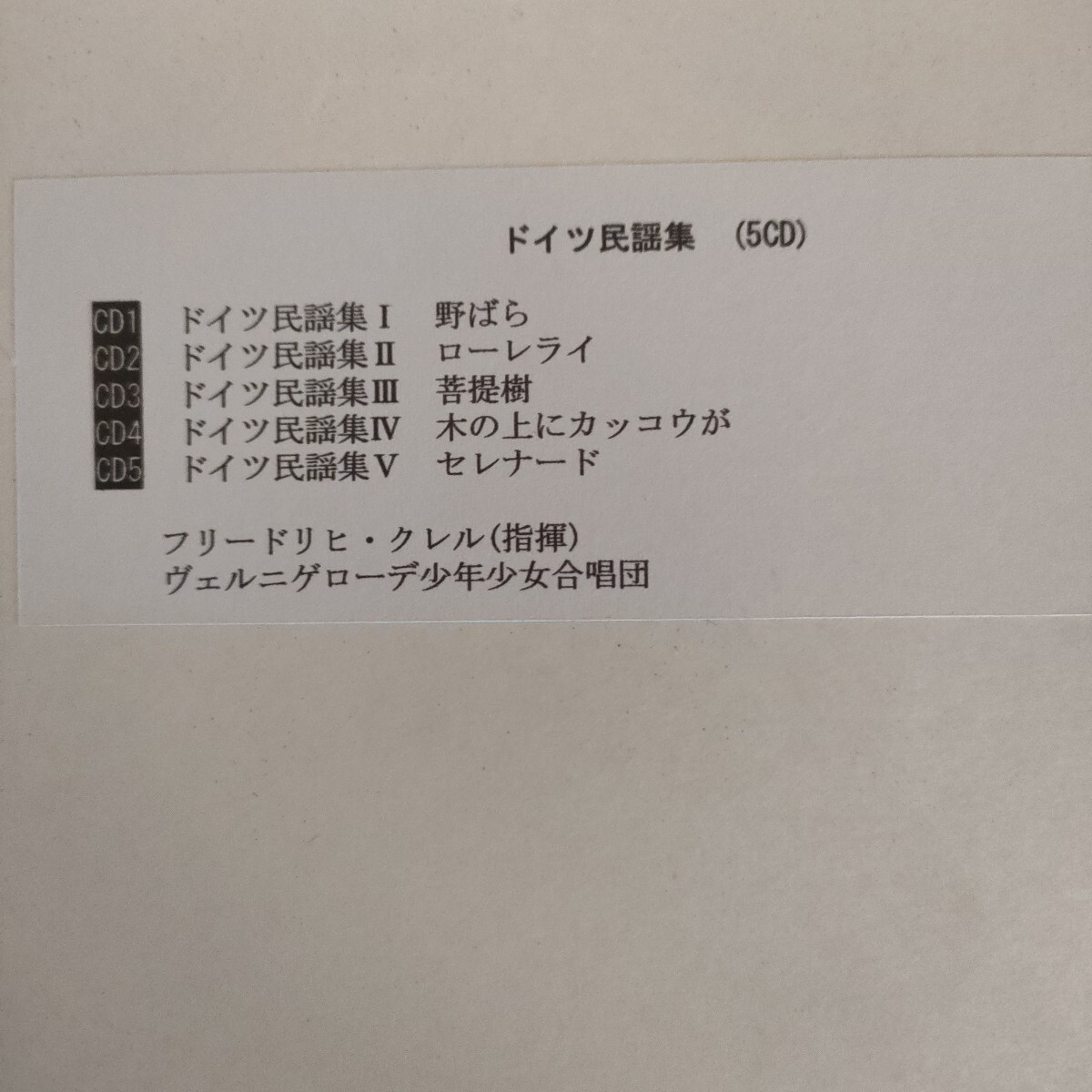 ドイツ民謡集 (5CD)_画像3