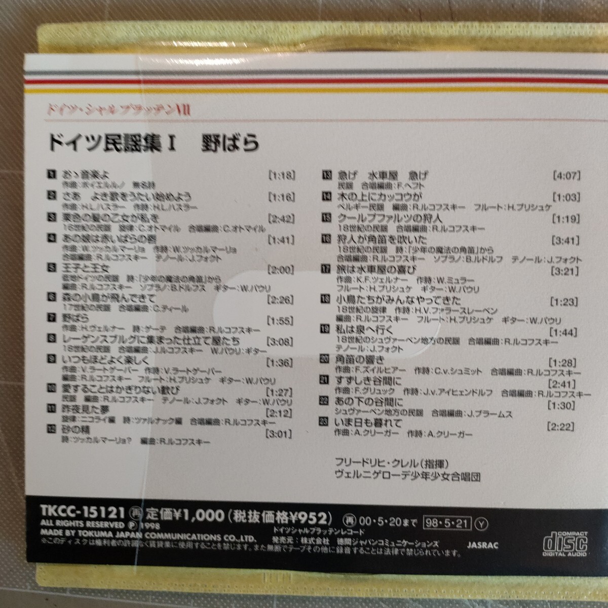 ドイツ民謡集 (5CD)_画像6