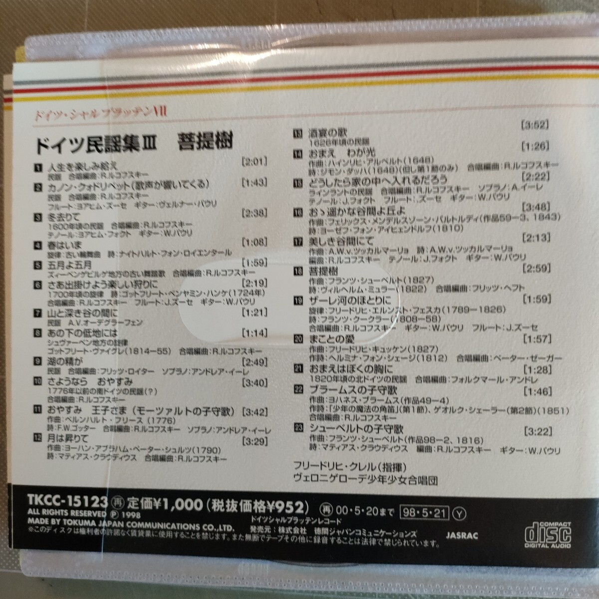 ドイツ民謡集 (5CD)_画像8