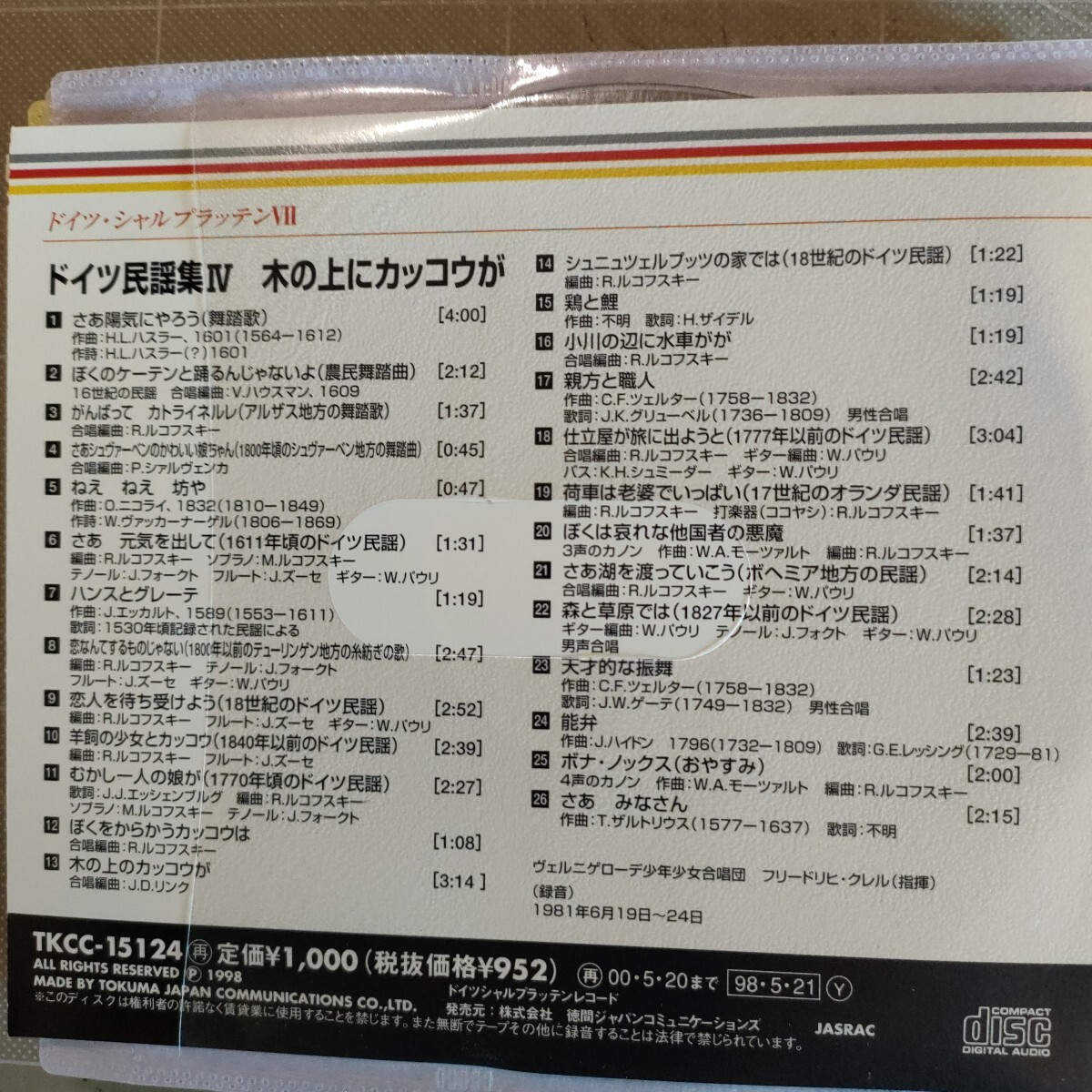 ドイツ民謡集 (5CD)_画像9