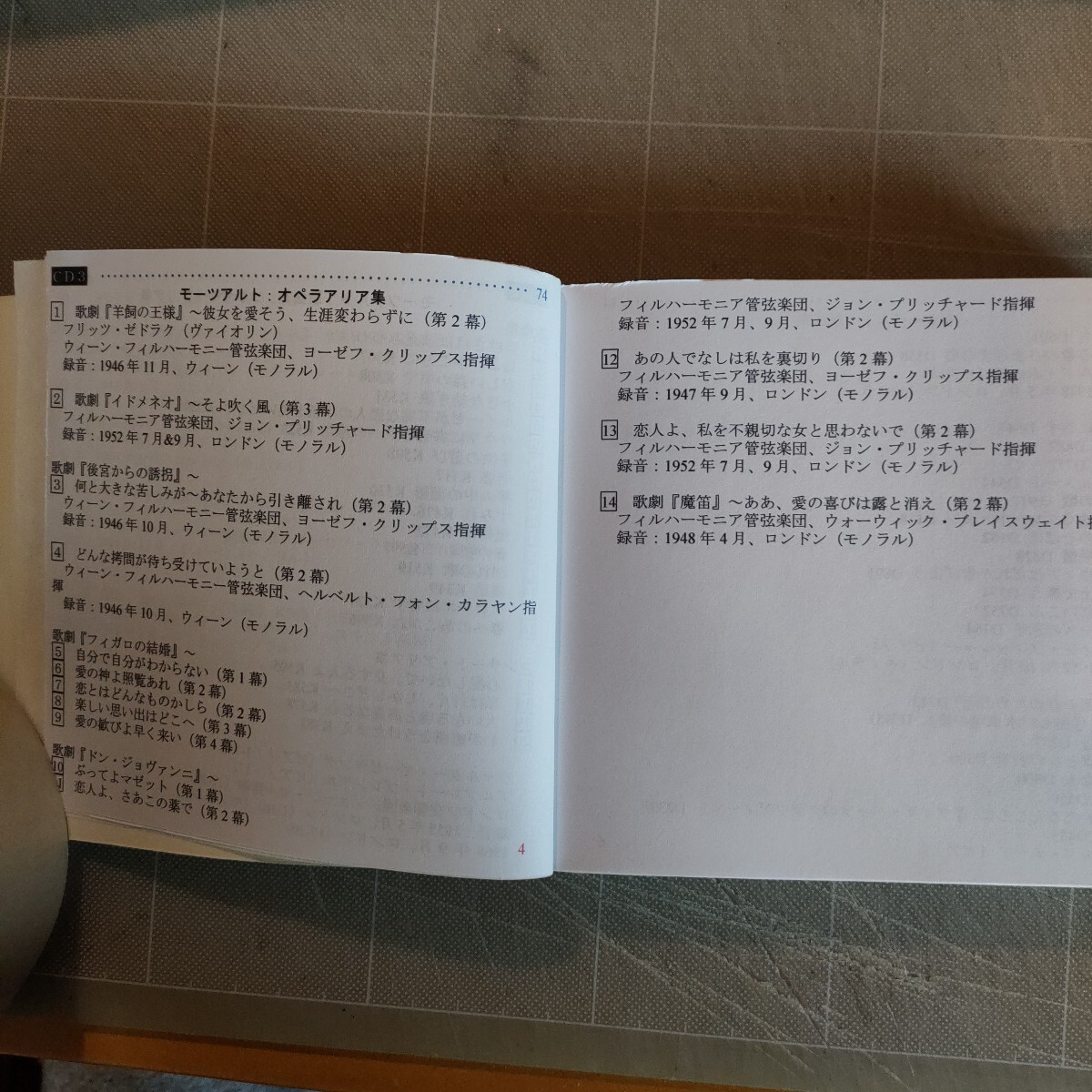 エリーザベト・シュヴァルツコップ EMI録音集(初回生産限定盤 10CD)_画像7