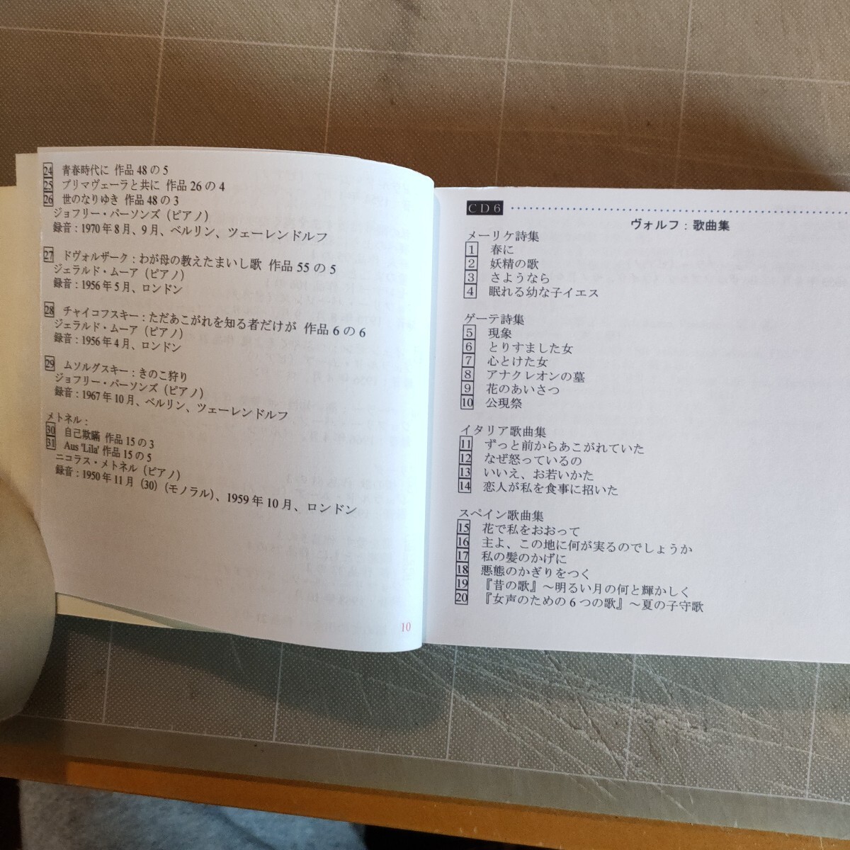 エリーザベト・シュヴァルツコップ EMI録音集(初回生産限定盤 10CD)_画像10