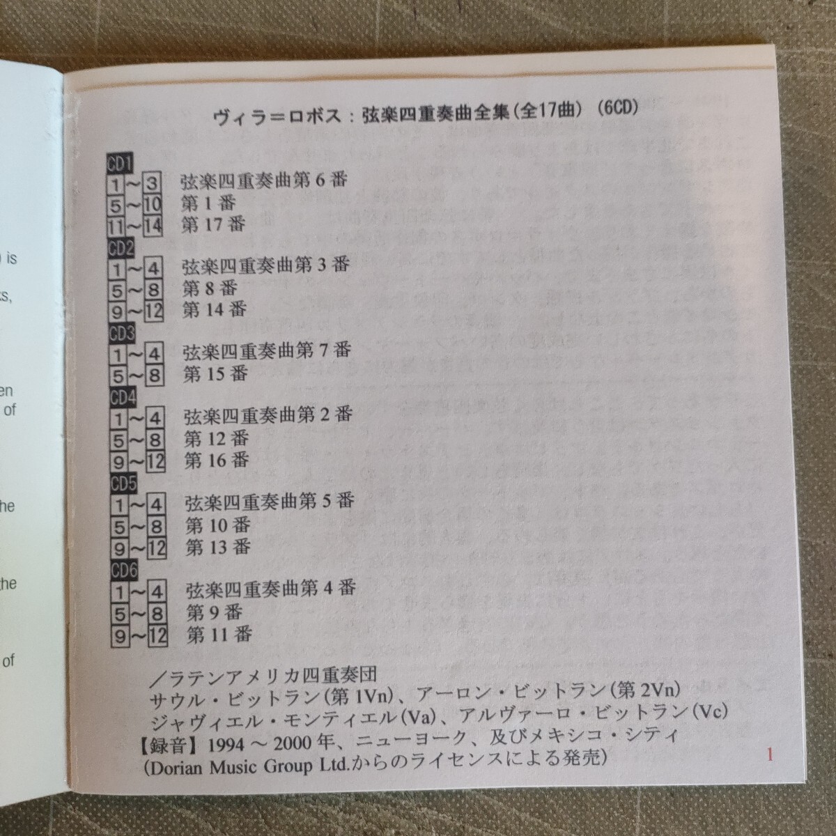 ヴィラ=ロボス 弦楽四重奏曲全集(6CD)_画像5