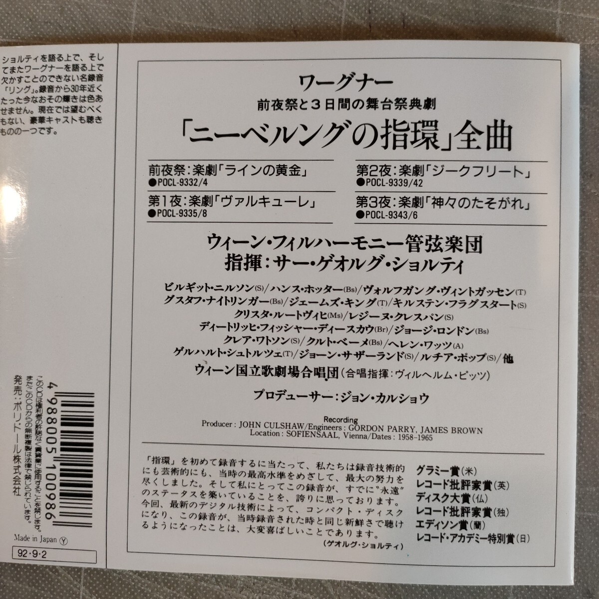ショルティ指揮、ワーグナー：楽劇「ニーベルングの指環」全曲、ライトモチーフ付き（15CD）_画像2