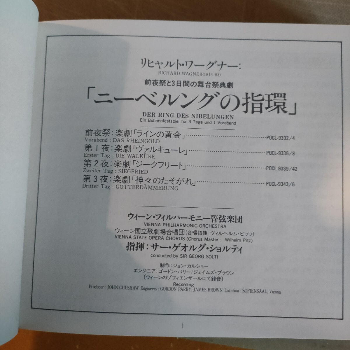 ショルティ指揮、ワーグナー：楽劇「ニーベルングの指環」全曲、ライトモチーフ付き（15CD）_画像5