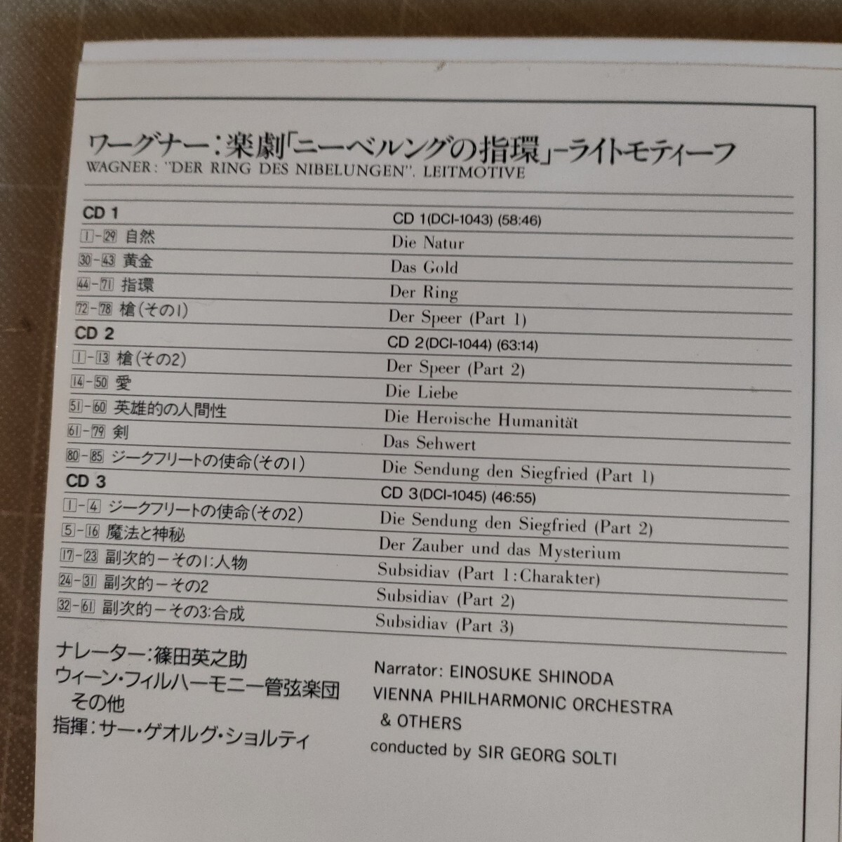 ショルティ指揮、ワーグナー：楽劇「ニーベルングの指環」全曲、ライトモチーフ付き（15CD）_画像10