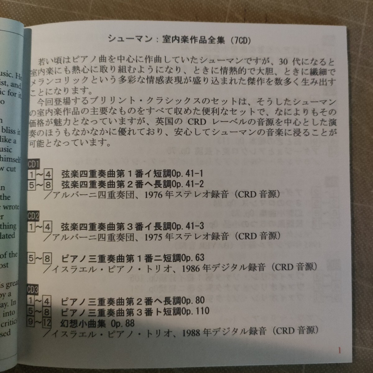 シューマン：室内楽全集（7CD）_画像5