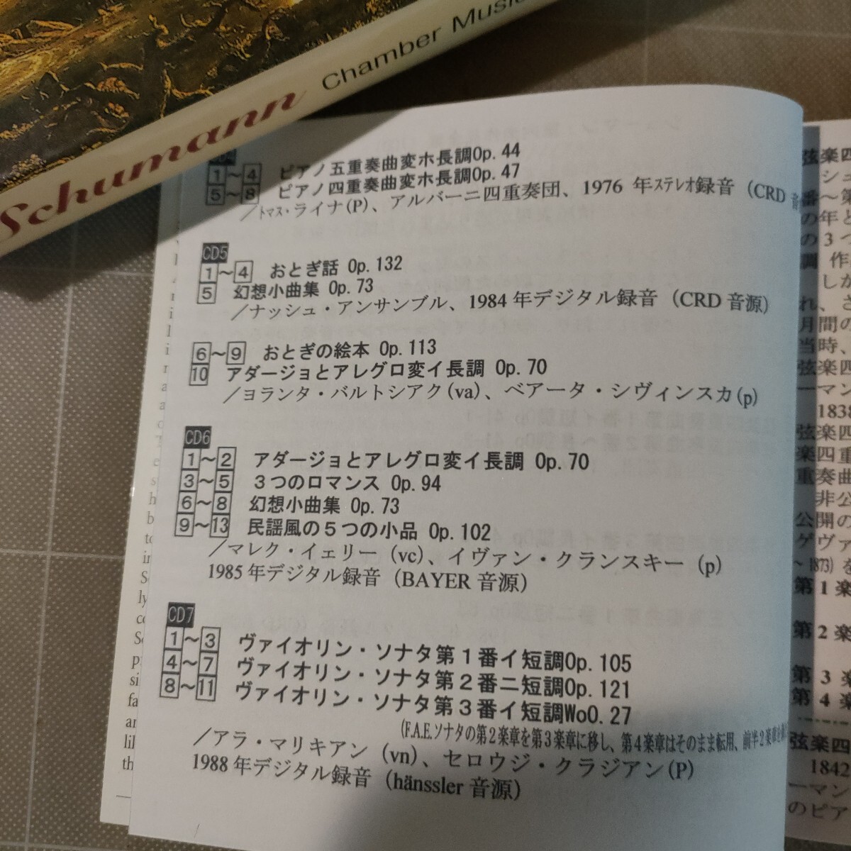 シューマン：室内楽全集（7CD）_画像6