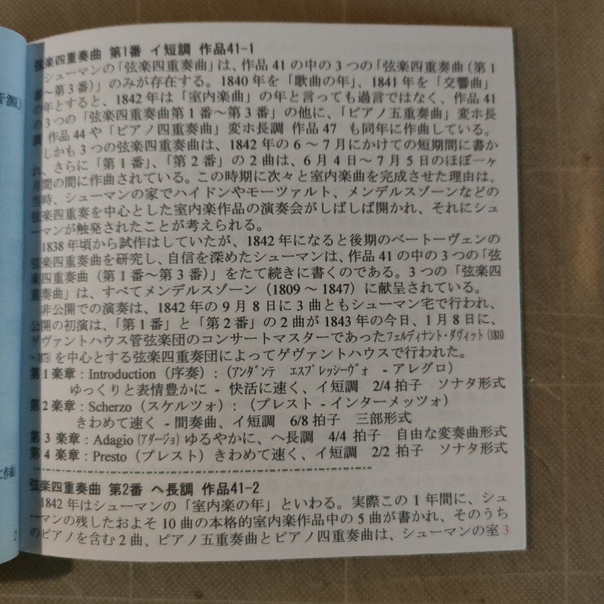 シューマン：室内楽全集（7CD）_画像7