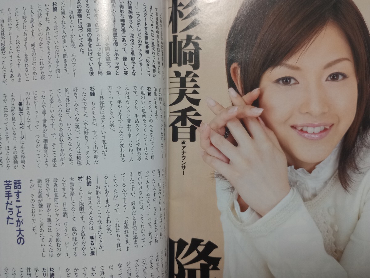 SPA 杉崎美香 インタビュー_画像1