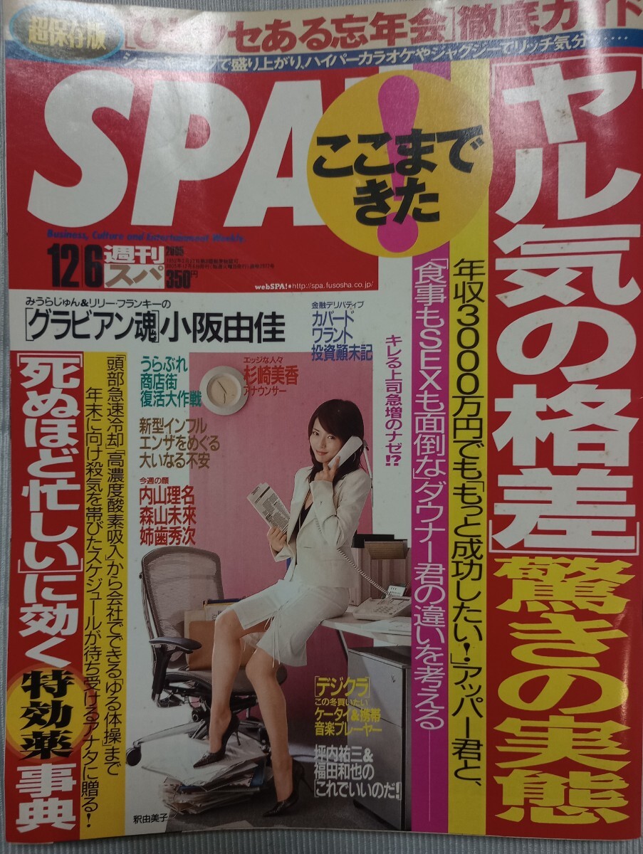 SPA 杉崎美香 インタビュー_画像3