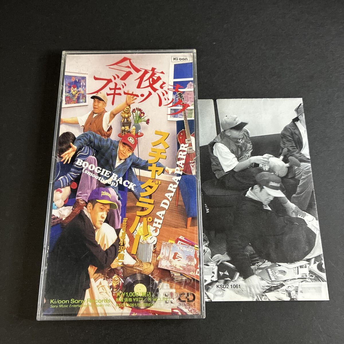 今夜はブギーバック/スチャダラパー 小沢健二 CD 8cm 短冊_画像1