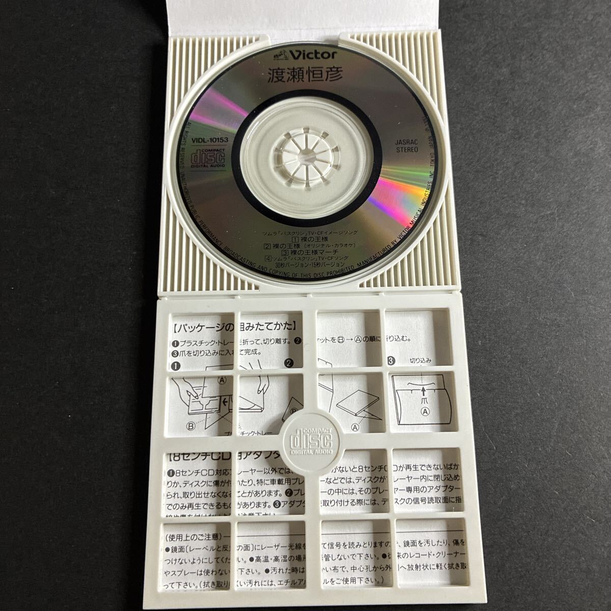 【8cm】 裸の王様/渡瀬恒彦 CD 8cm 短冊 VIDL-10153_画像3