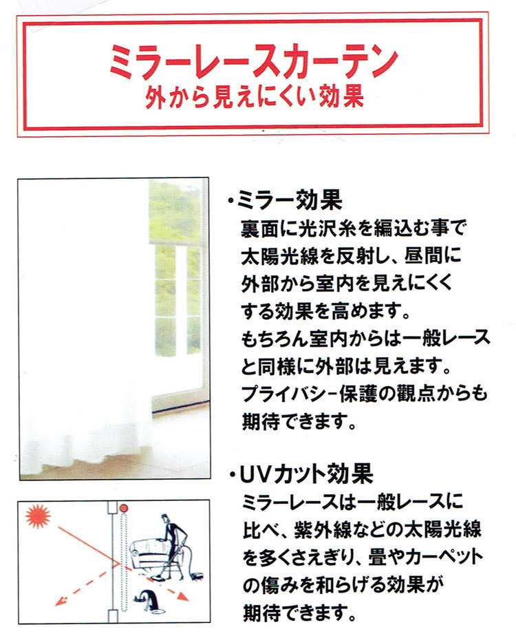 幅150×丈183cm【1枚】外から見えにくい ミラーレースカーテン UVカット率74.8% ナチュラル レースカーテン flap150-183WH_画像5