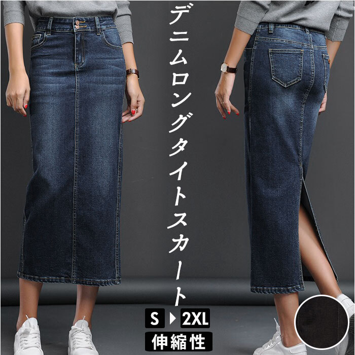 ☆ ネイビー ☆ Mサイズ デニムスカート ロング 通販 マキシ丈 デニムロングスカート スリットスカート タイトスカート ペンシルスカート_画像3