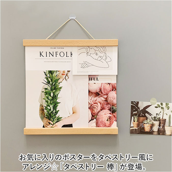 ☆ パイン×ブラック ☆ 51cm ☆ タペストリー 棒 kgoods54 タペストリー 棒 ポスターハンガー 壁掛け ウッドフレーム 掛け軸 モダン_画像4