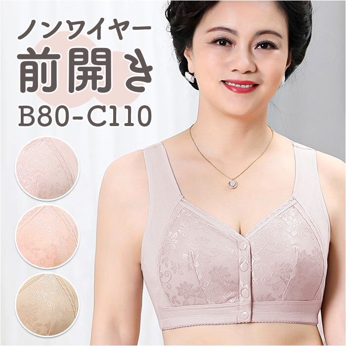 ☆ ベージュ ☆ 110C ☆ 前開きブラジャー kbr8004 前開き ブラジャー 前開きブラジャー ブラ ナイトブラ マタニティブラ 授乳ブラ
