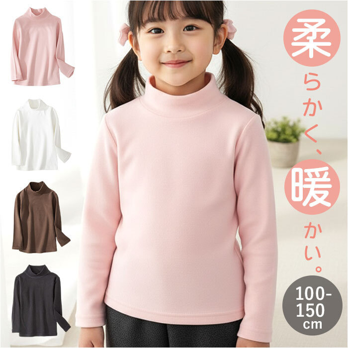 ☆ ブラウン ☆ 100cm ☆ 裏起毛ハイネック トップス キッズ 女の子 トップス キッズ 長袖 ハイネック キッズトップス 長袖Tシャツ_画像3