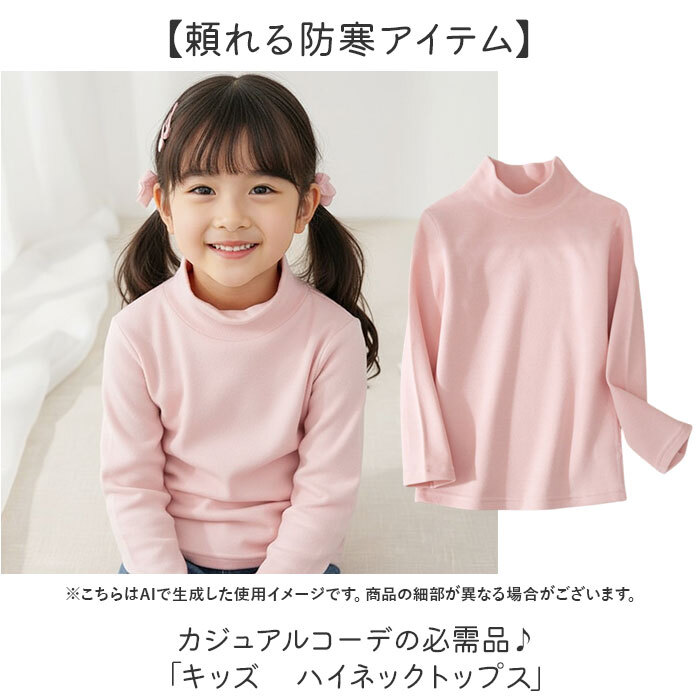 ☆ ホワイト ☆ 120cm ☆ 裏起毛ハイネック トップス キッズ 女の子 トップス キッズ 長袖 ハイネック キッズトップス 長袖Tシャツ_画像4
