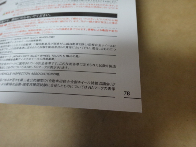 * YOKOHAMA ALUMINUM WHEELS カタログ 2025 Vol.1★_画像2