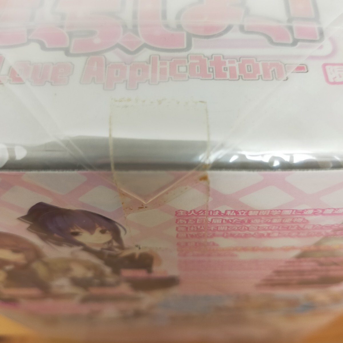 す3499 未開封 ソフト PS3 たっちしよっ! - Love Application- 限定版_画像4