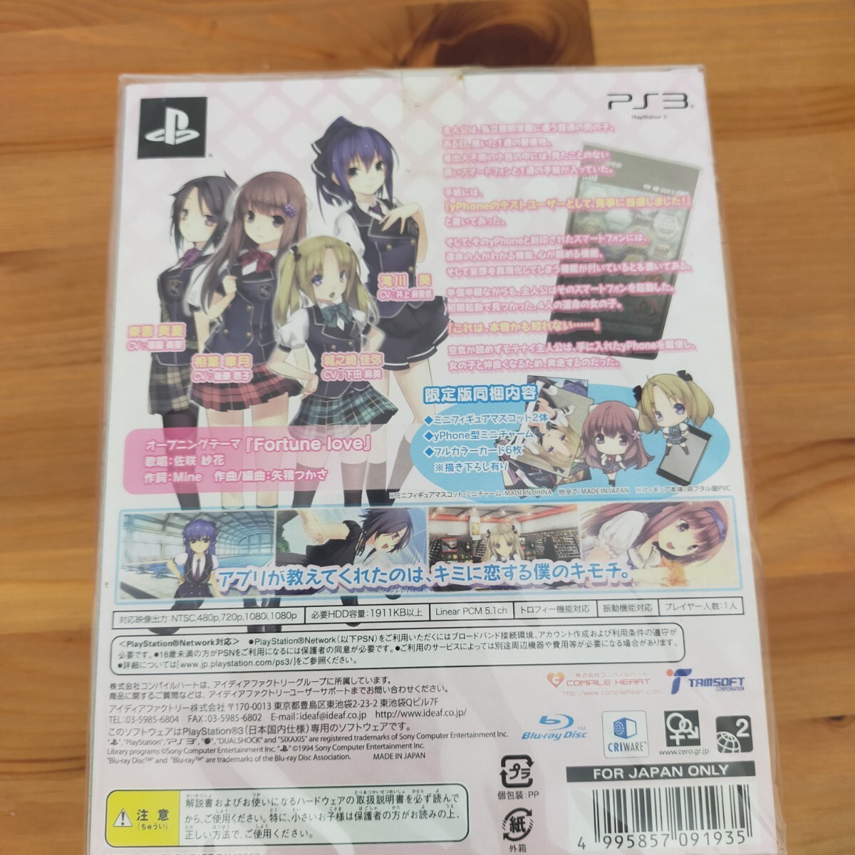 す3499 未開封 ソフト PS3 たっちしよっ! - Love Application- 限定版_画像5