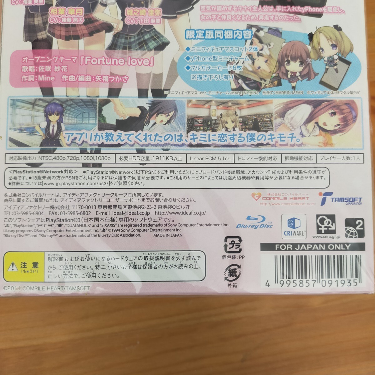 す3499 未開封 ソフト PS3 たっちしよっ! - Love Application- 限定版_画像8