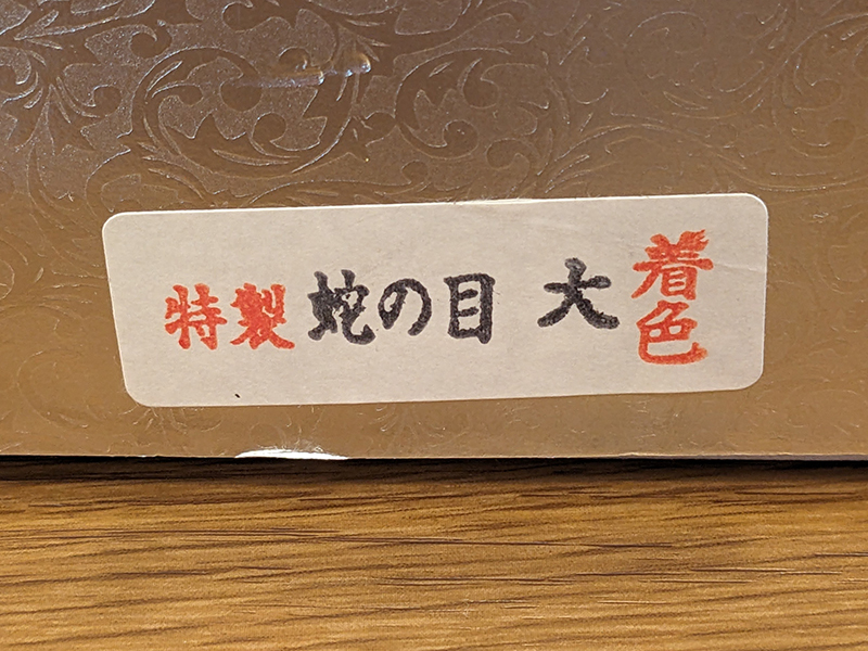 華道 いけばな 生花 華道具 胴輪 蛇の目_画像5