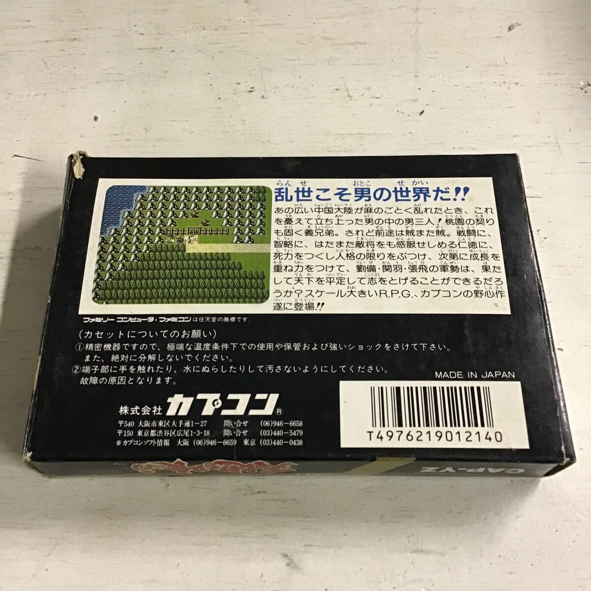 25 【外箱ダメージ大】 任天堂 ファミリーコンピュータ 天地を喰らう FC _画像2